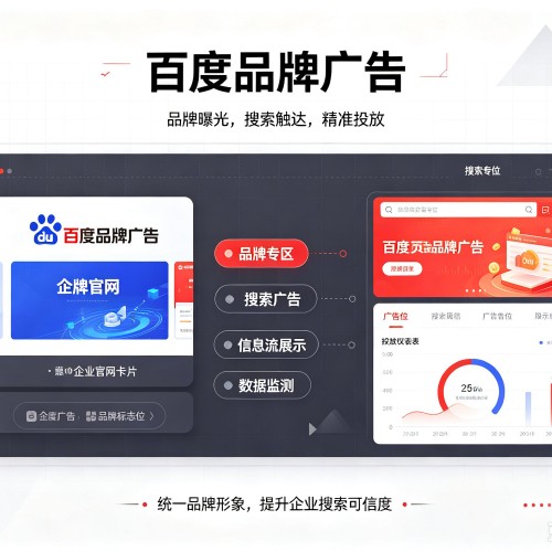 石柱百度品牌广告